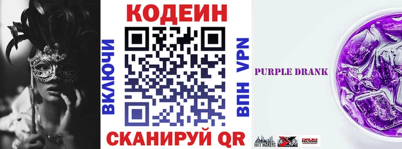 Купить закладки Фрязино Кодеин напиток Lean (лин)